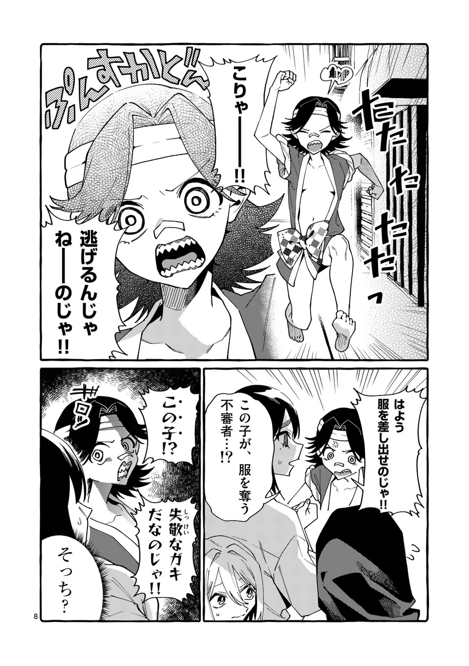 うしろの正面カムイさん 第126話 - Page 8