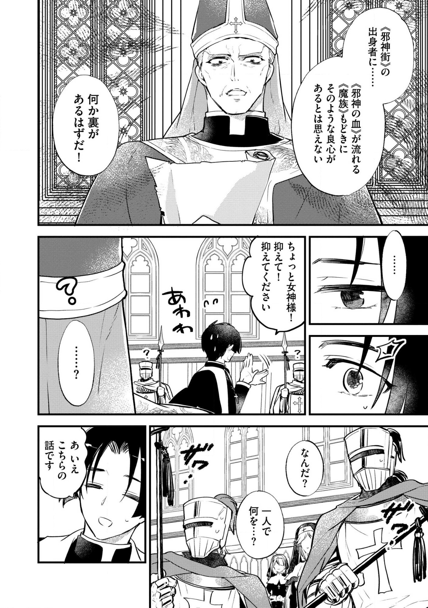 理不尽な理由で教会を追い出されたら、信仰対象の女神様も一緒についてきちゃいました 第1話 - Page 6