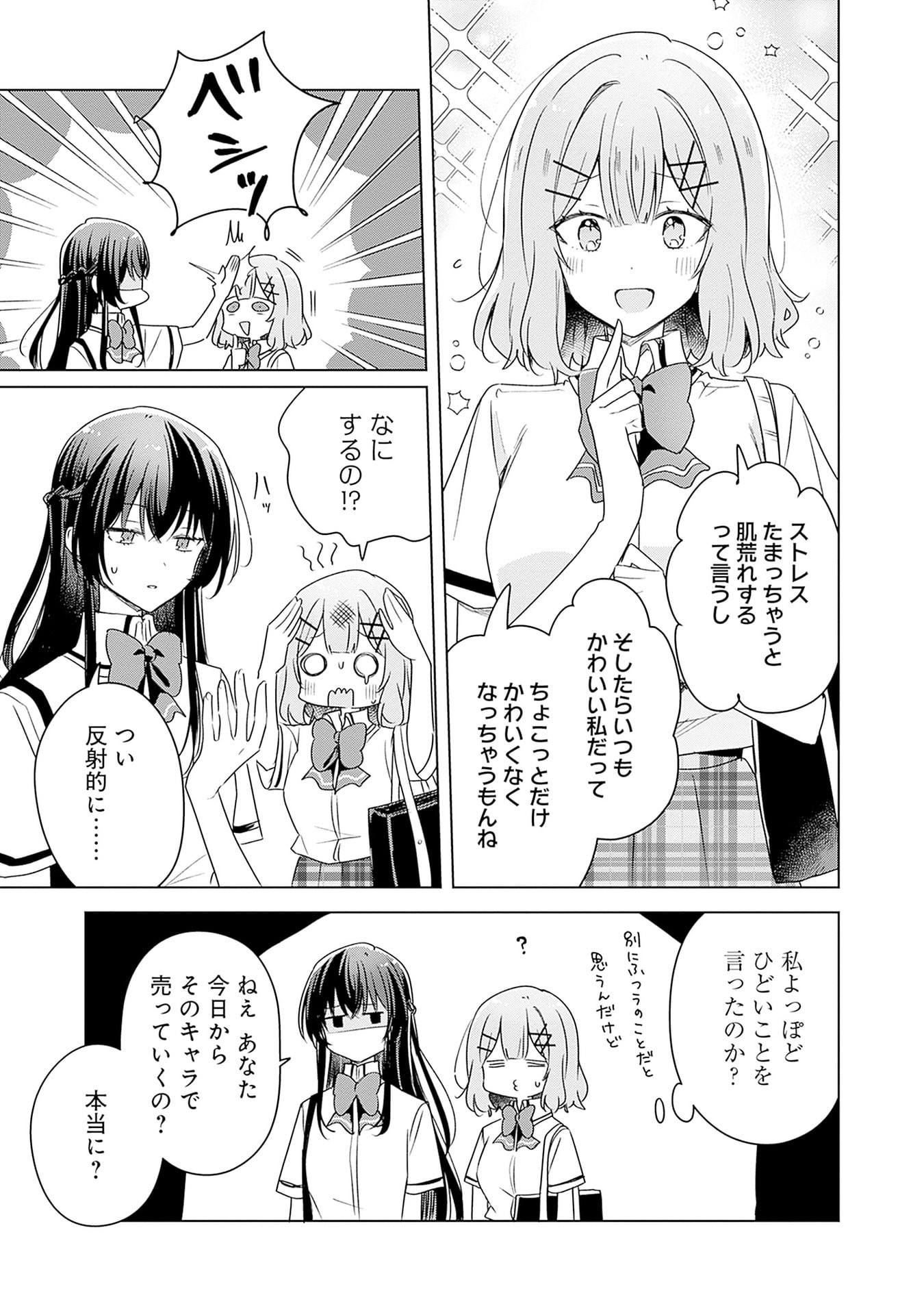 わたしが恋人になれるわけないじゃん、ムリムリ 第66話 - Page 7