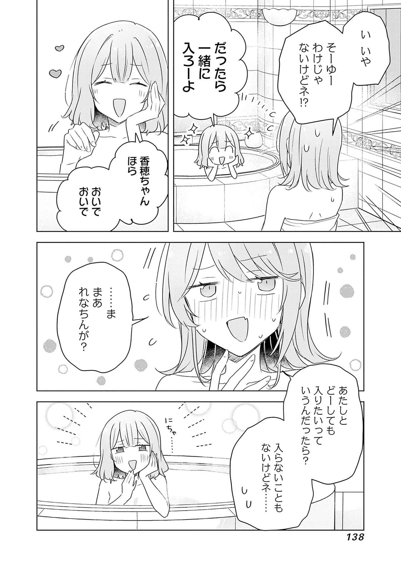 わたしが恋人になれるわけないじゃん、ムリムリ 第68話 - Page 12