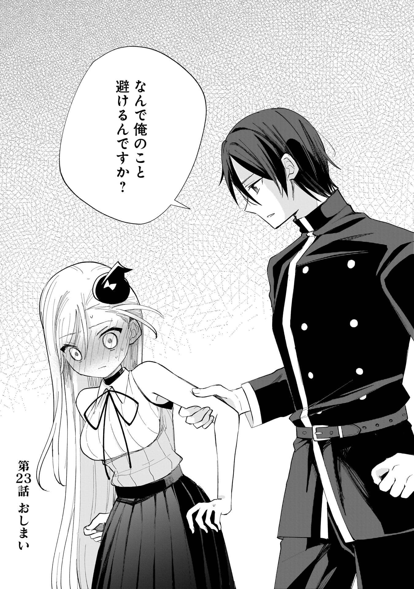世界一の魔法使いは弟子に負けないっ 第23話 - Page 12