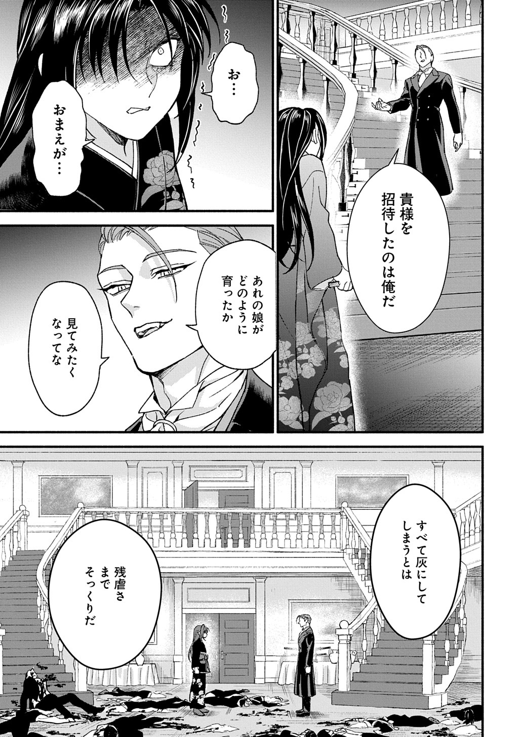 母を殺した男に嫁ぐ話 第1話 - Page 39