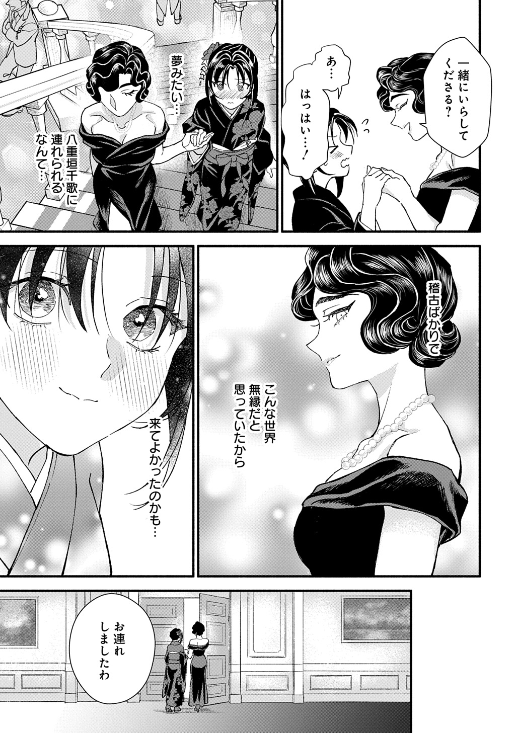 母を殺した男に嫁ぐ話 第1話 - Page 23