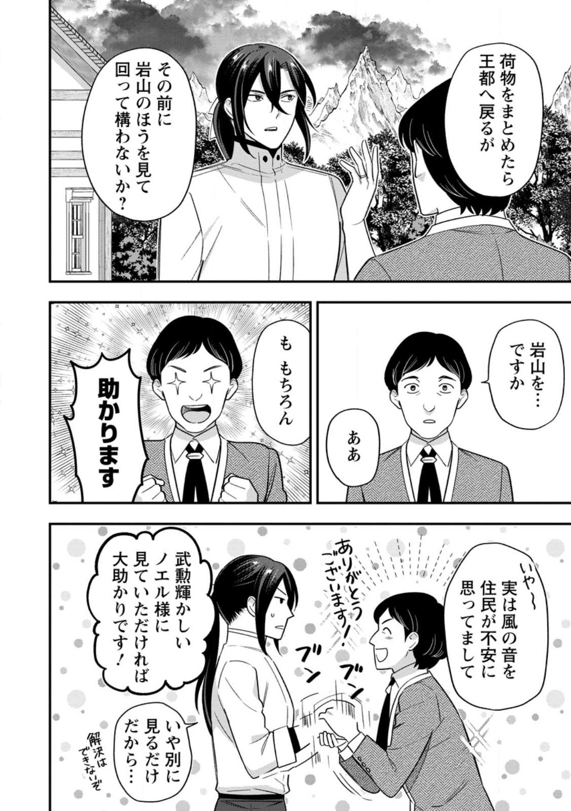 愛さないといわれましても 愛さないといわれましても 元魔王の伯爵令嬢は生真面目軍人に餌付けをされて幸せになる 第36.1話 - Page 8