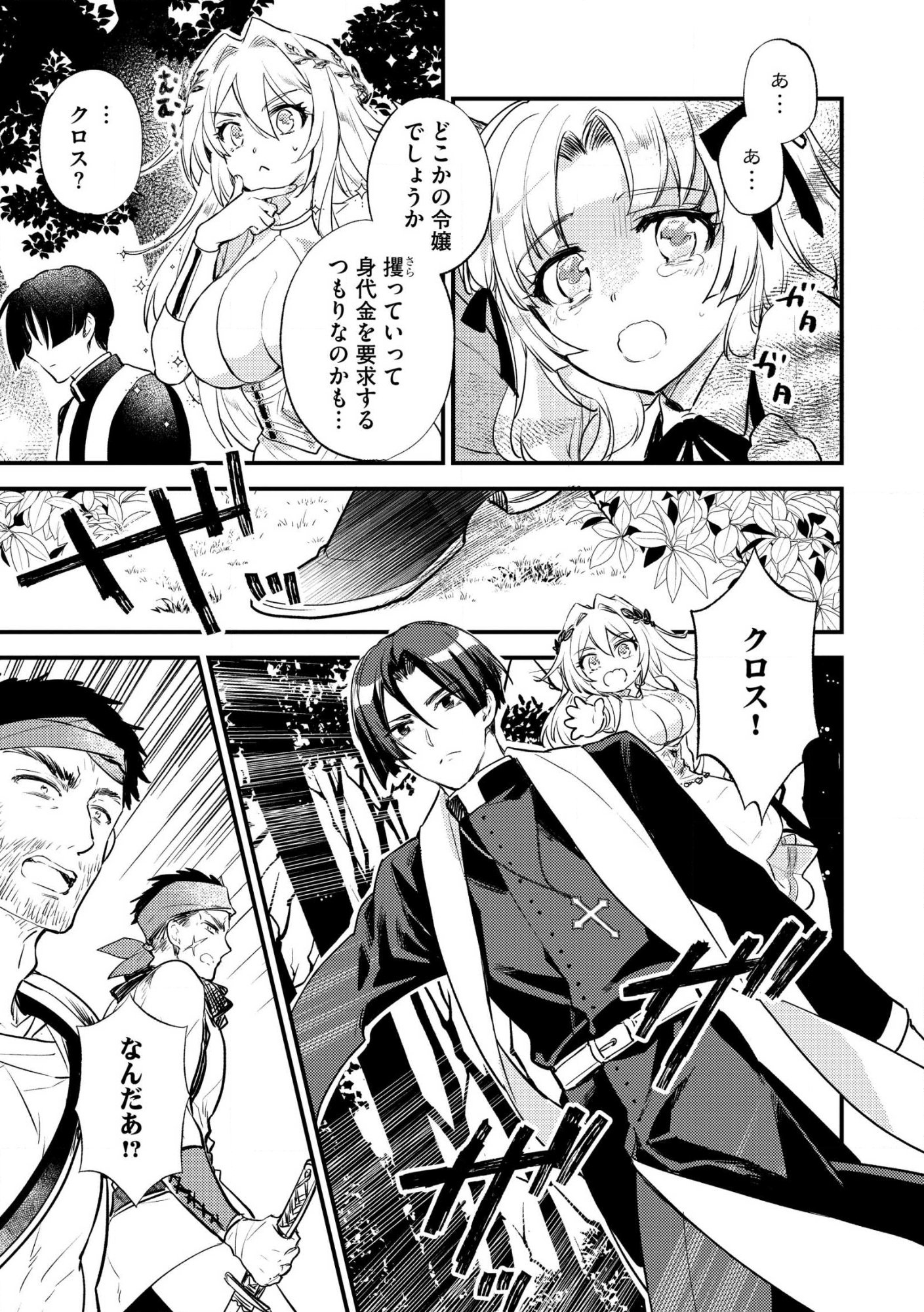 理不尽な理由で教会を追い出されたら、信仰対象の女神様も一緒についてきちゃいました 第1話 - Page 17
