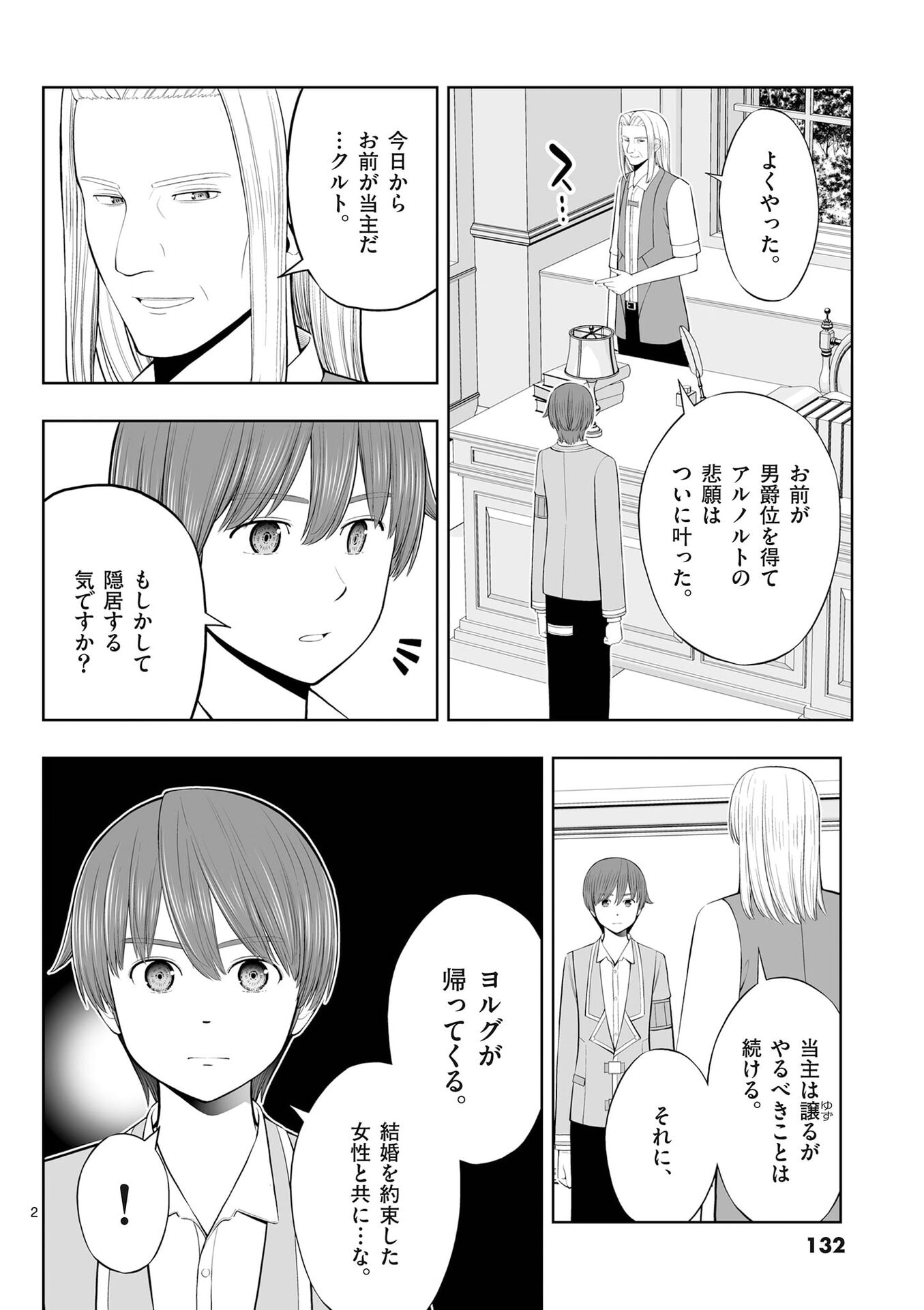 お菓子職人の成り上がり 天才パティシエの領地経営 第53話 - Page 2