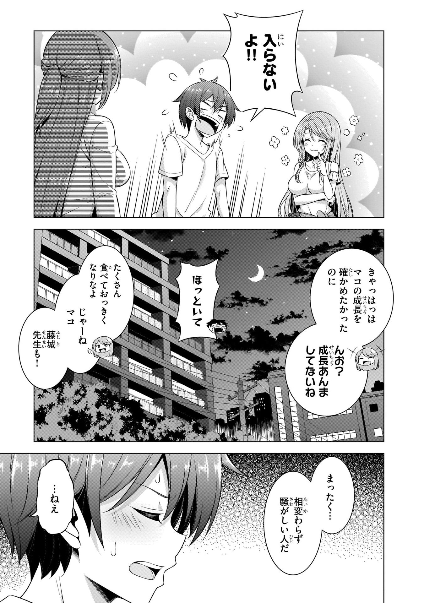 僕のカノジョ先生 第34話 - Page 15