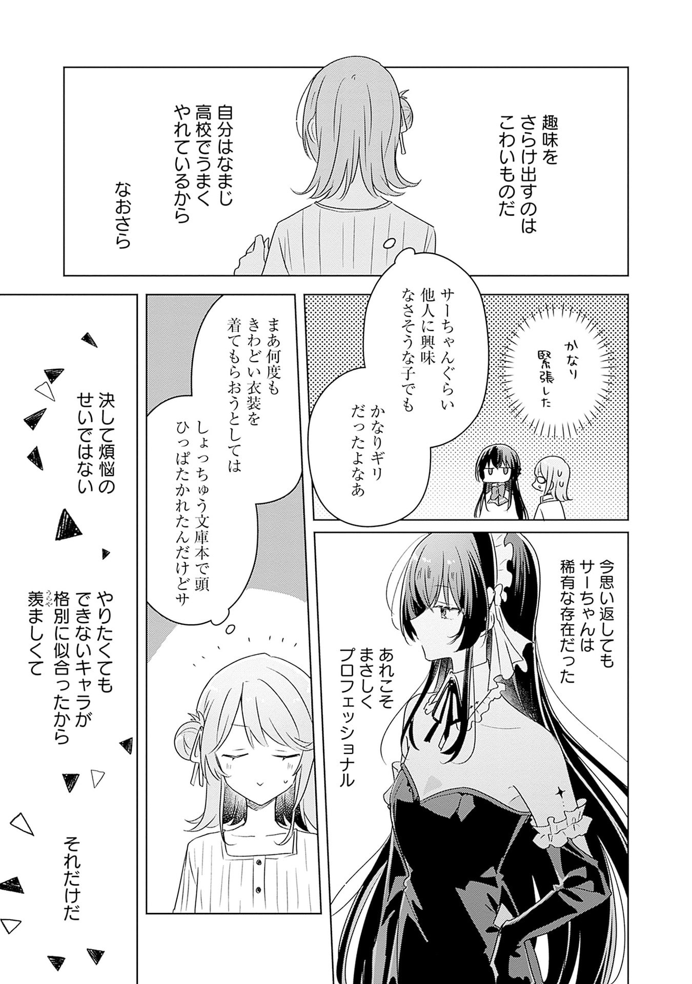 わたしが恋人になれるわけないじゃん、ムリムリ 第66話 - Page 21