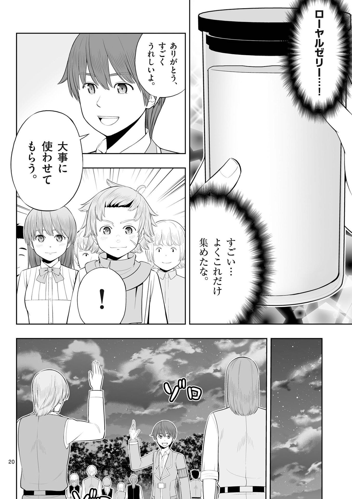お菓子職人の成り上がり 天才パティシエの領地経営 第53話 - Page 20