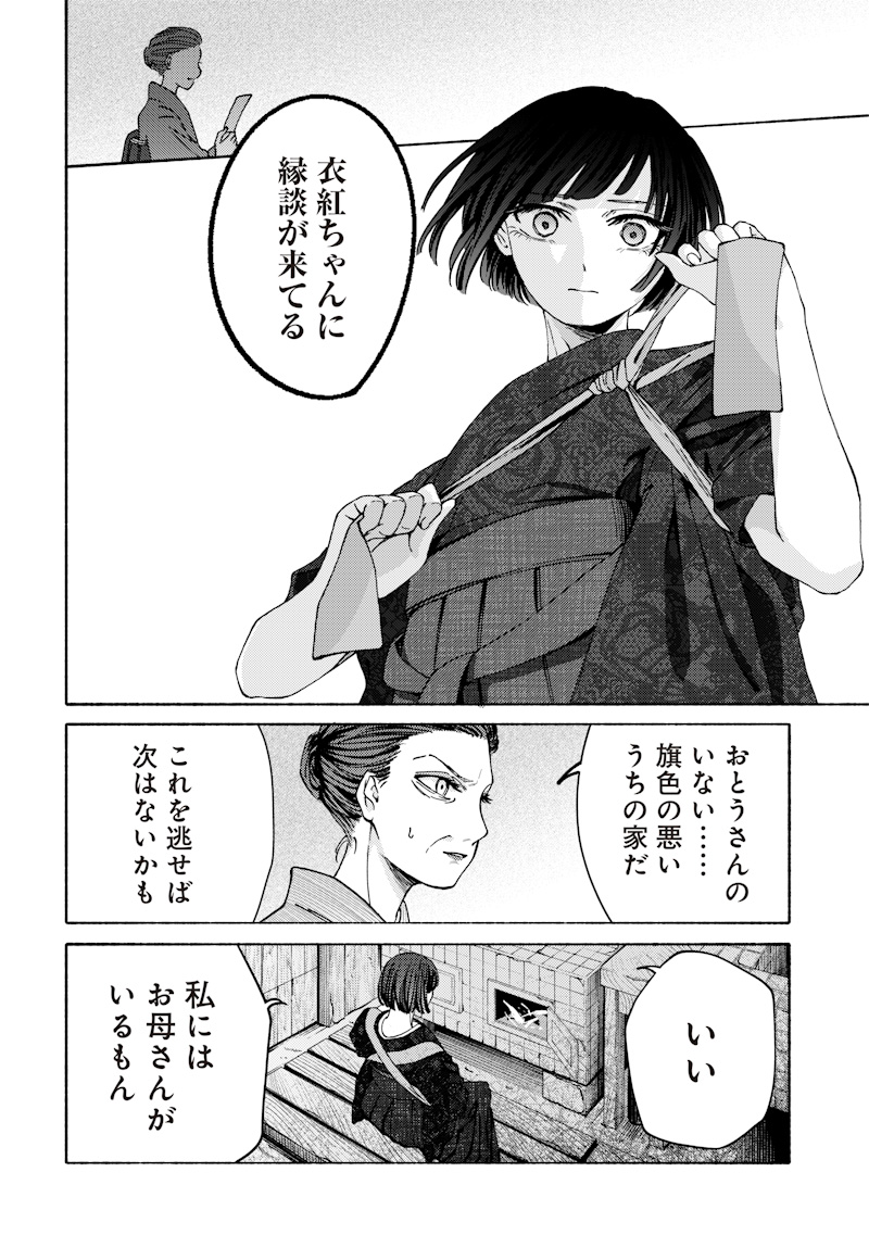 蜜月大正浪漫譚 第1話 - Page 18