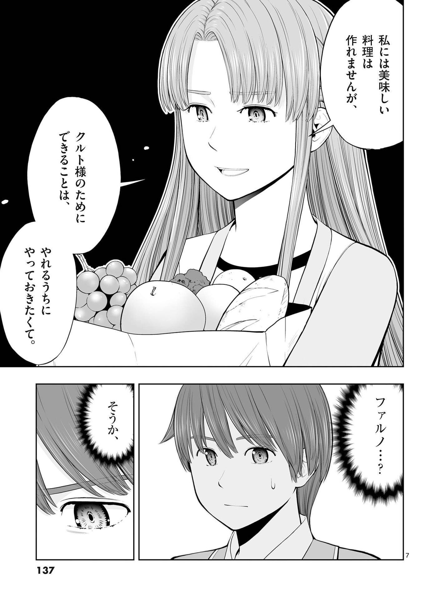 お菓子職人の成り上がり 天才パティシエの領地経営 第53話 - Page 7