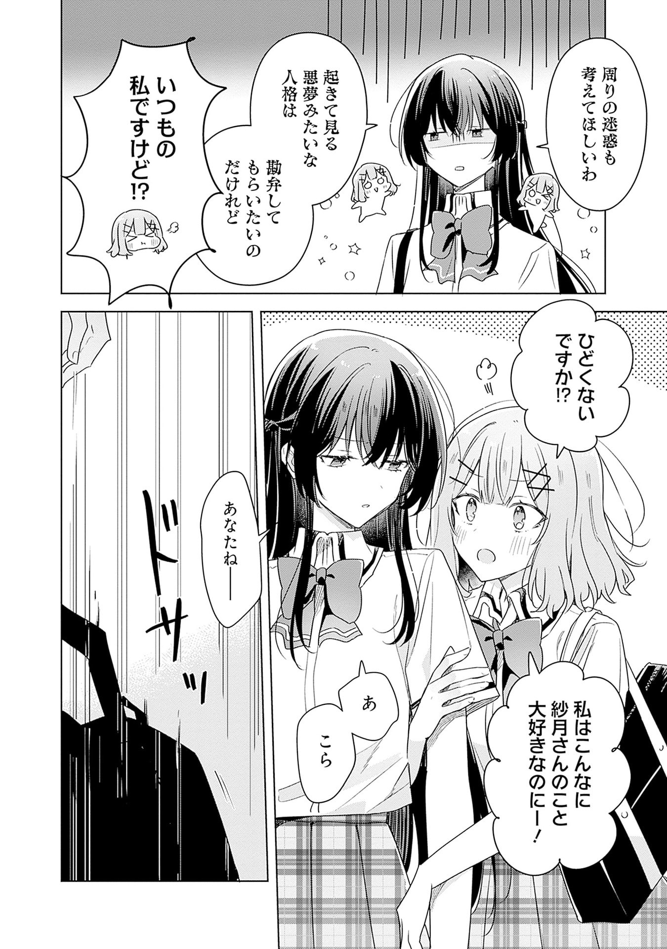 わたしが恋人になれるわけないじゃん、ムリムリ 第66話 - Page 8