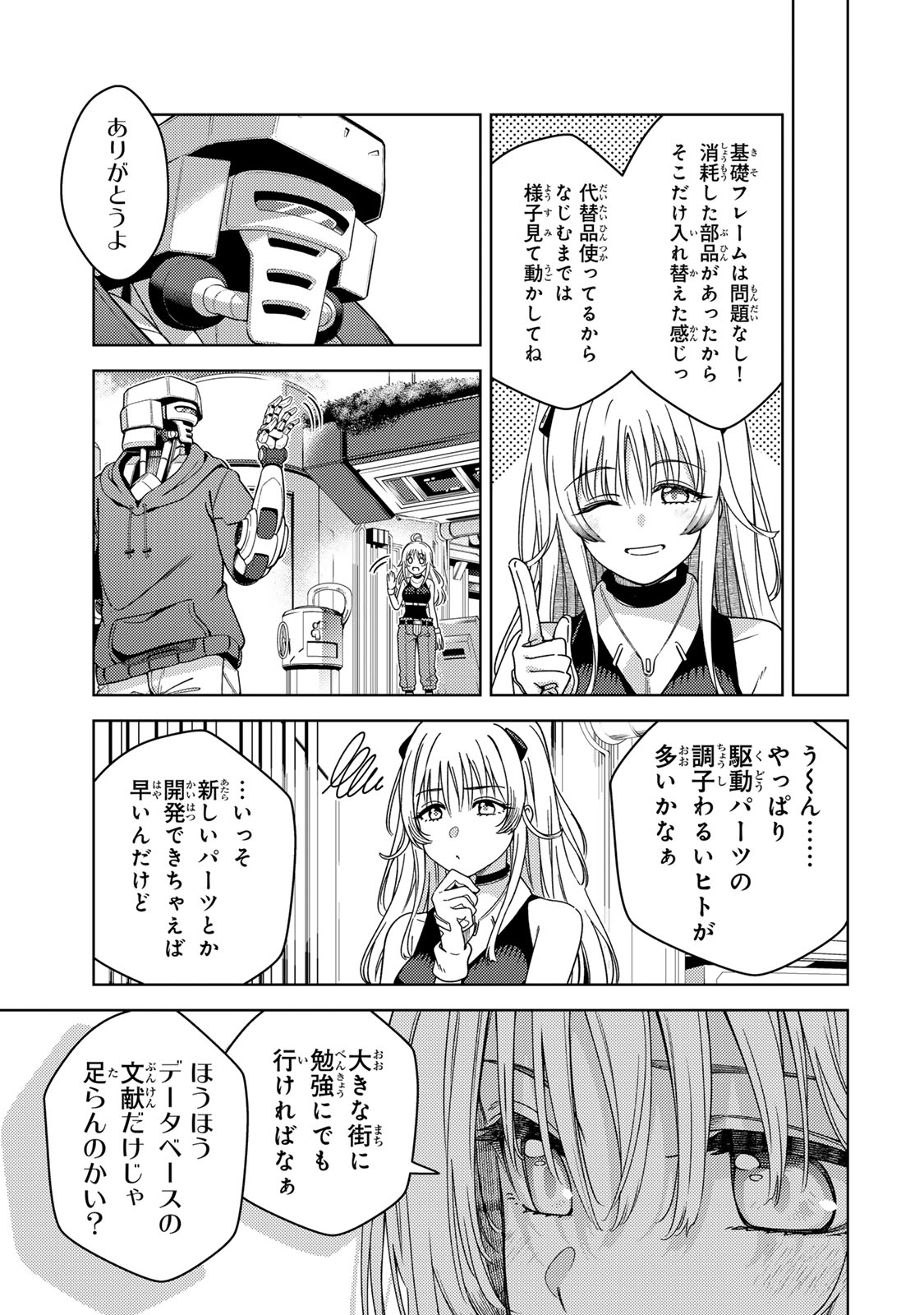 魔法少女リリカルなのは 第1話 - Page 25