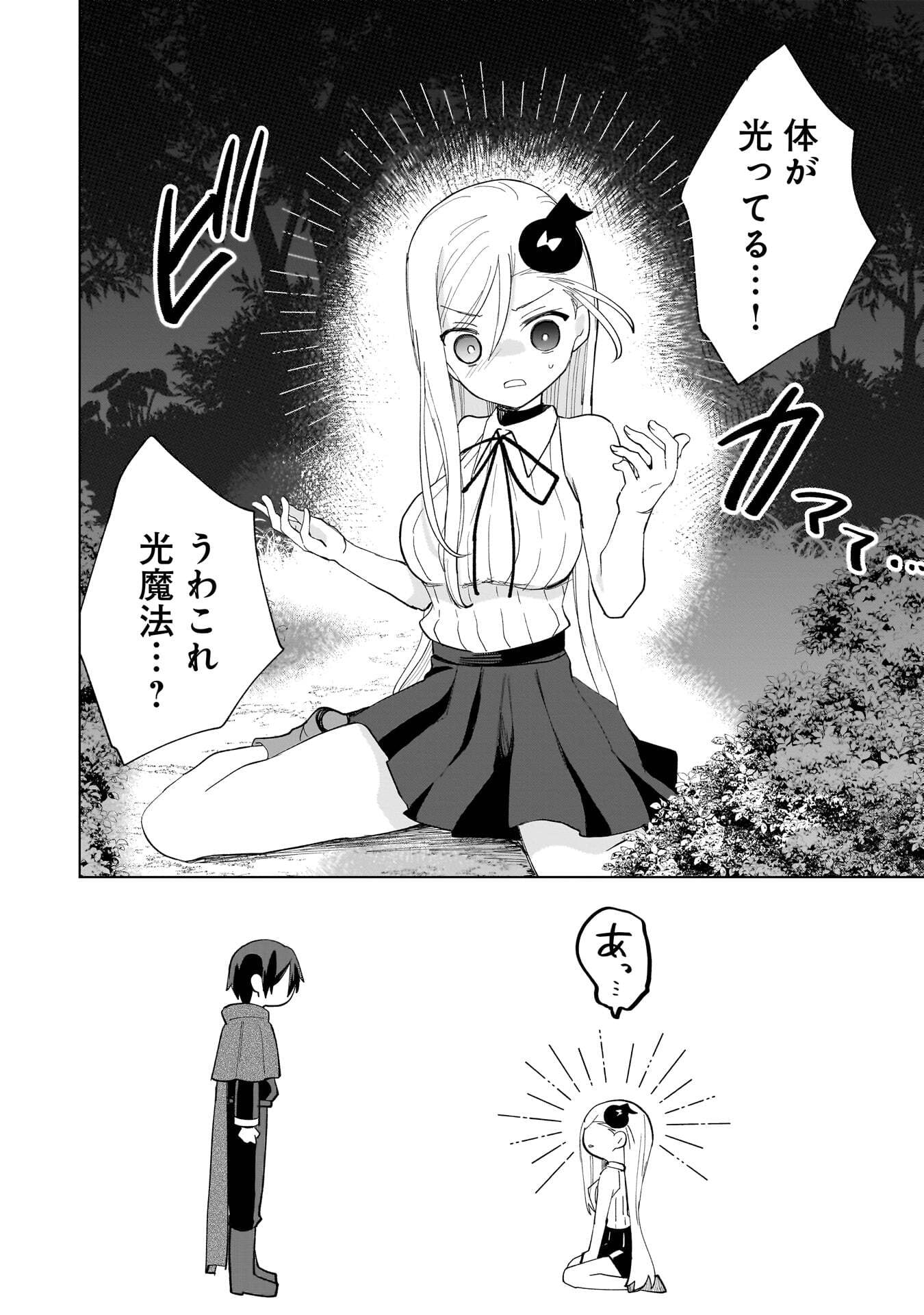世界一の魔法使いは弟子に負けないっ 第25話 - Page 6