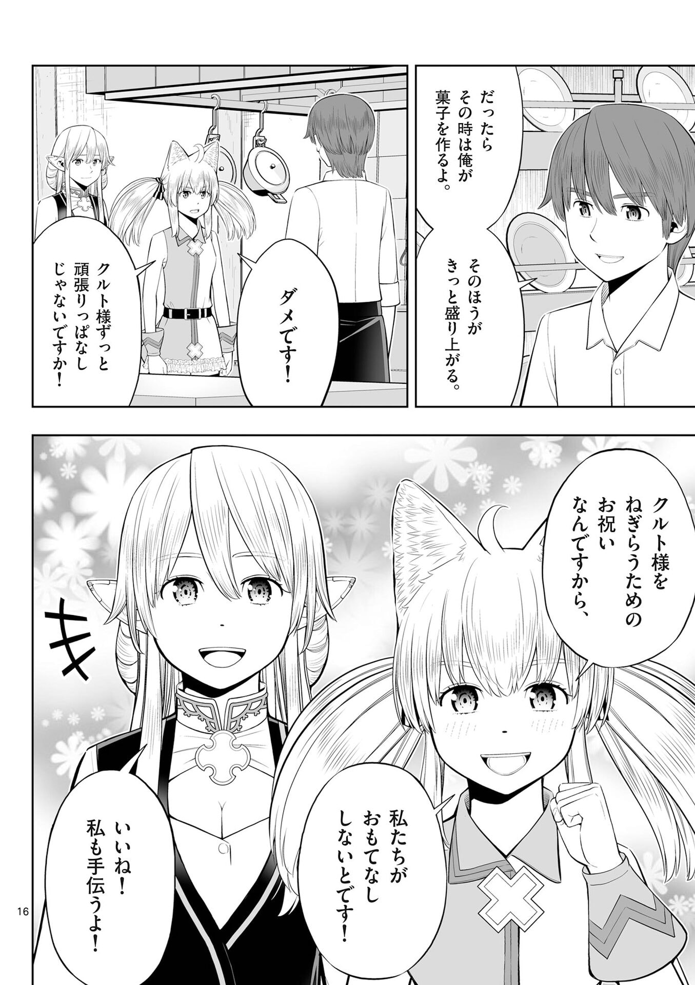 お菓子職人の成り上がり 天才パティシエの領地経営 第49話 - Page 16