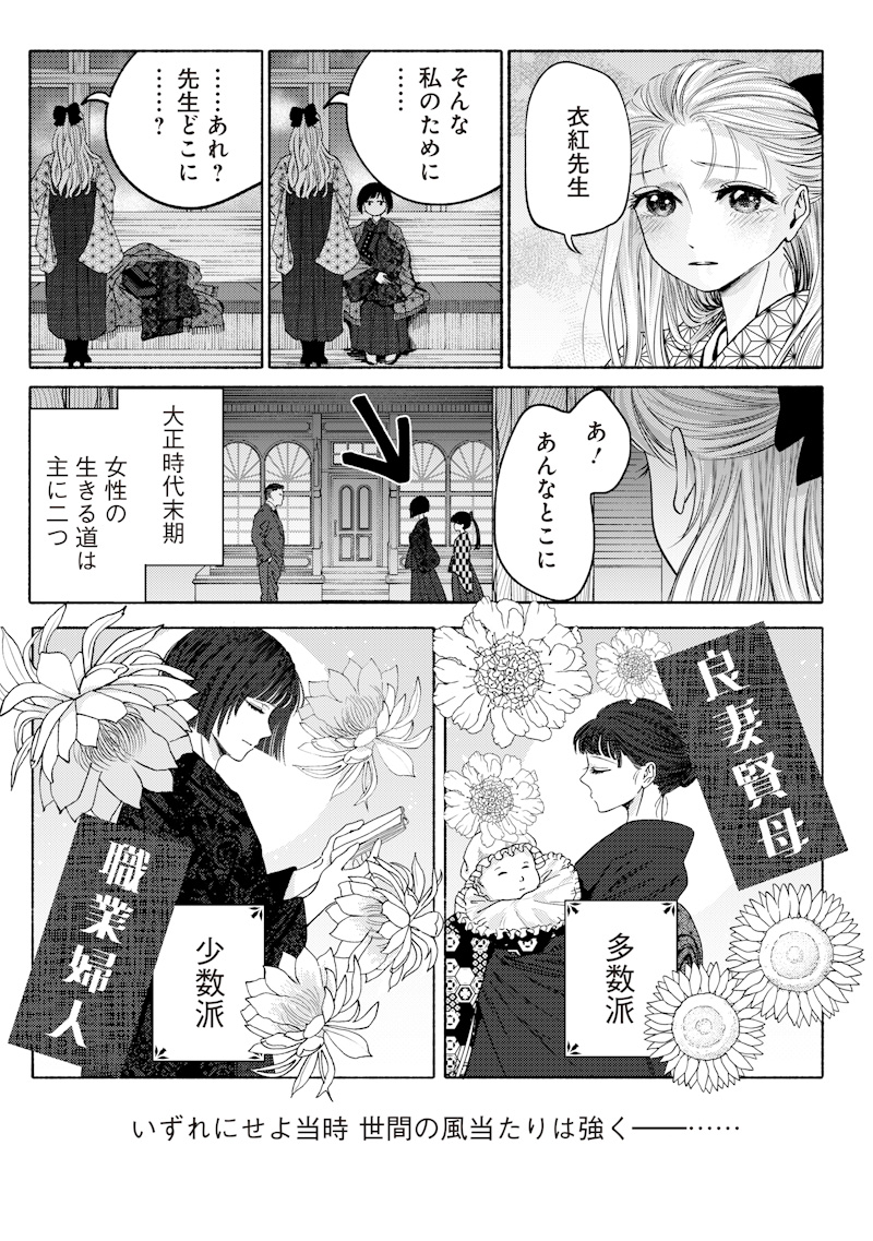 蜜月大正浪漫譚 第1話 - Page 9