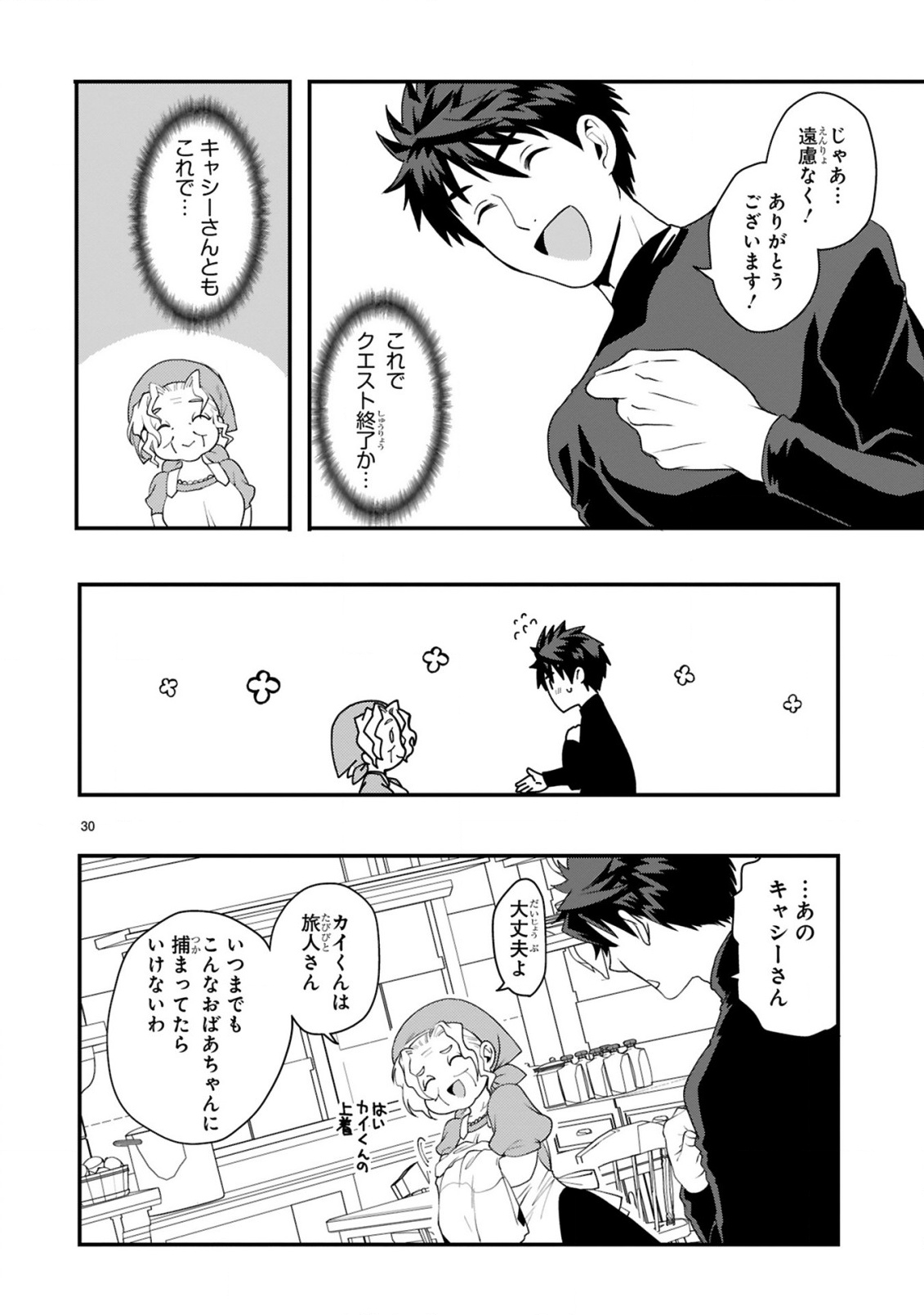 カレーを楽しんでいただけなのにいつのまにか最強プレイヤーになっていました 第1話 - Page 30