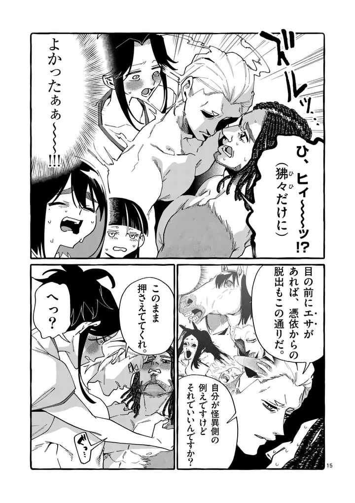 うしろの正面カムイさん 第124話 - Page 15