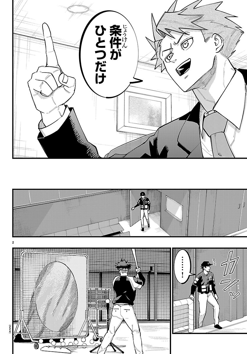 選手の交代をお知らせいたします 第12話 - Page 2