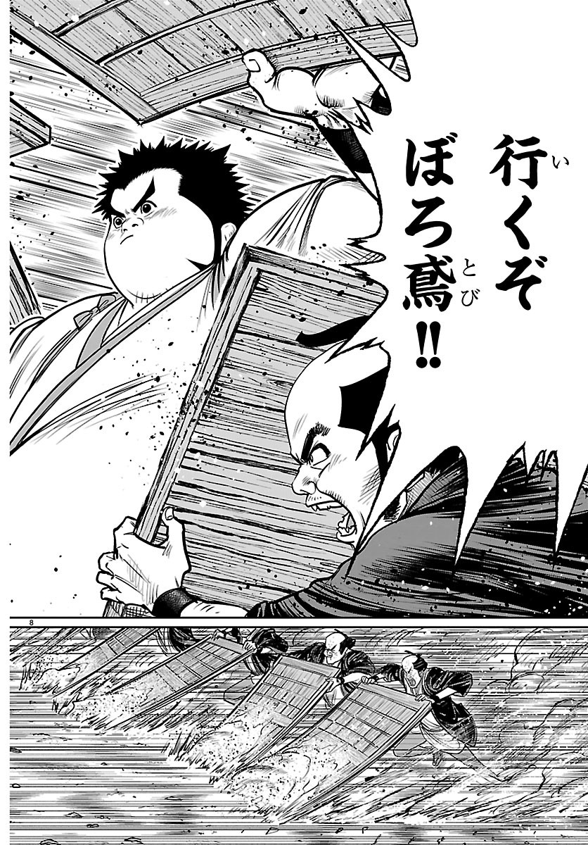 火喰鳥 羽州ぼろ鳶組 第51話 - Page 8