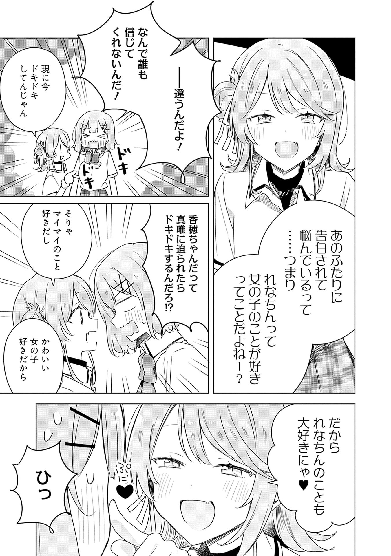 わたしが恋人になれるわけないじゃん、ムリムリ 第64話 - Page 7
