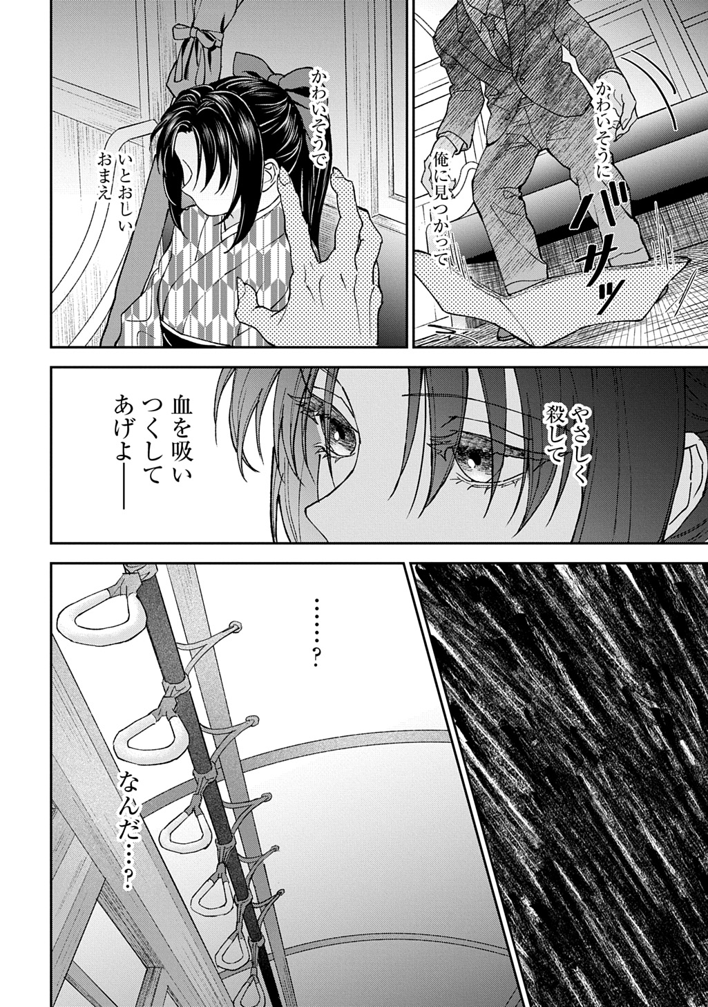 母を殺した男に嫁ぐ話 第1話 - Page 8