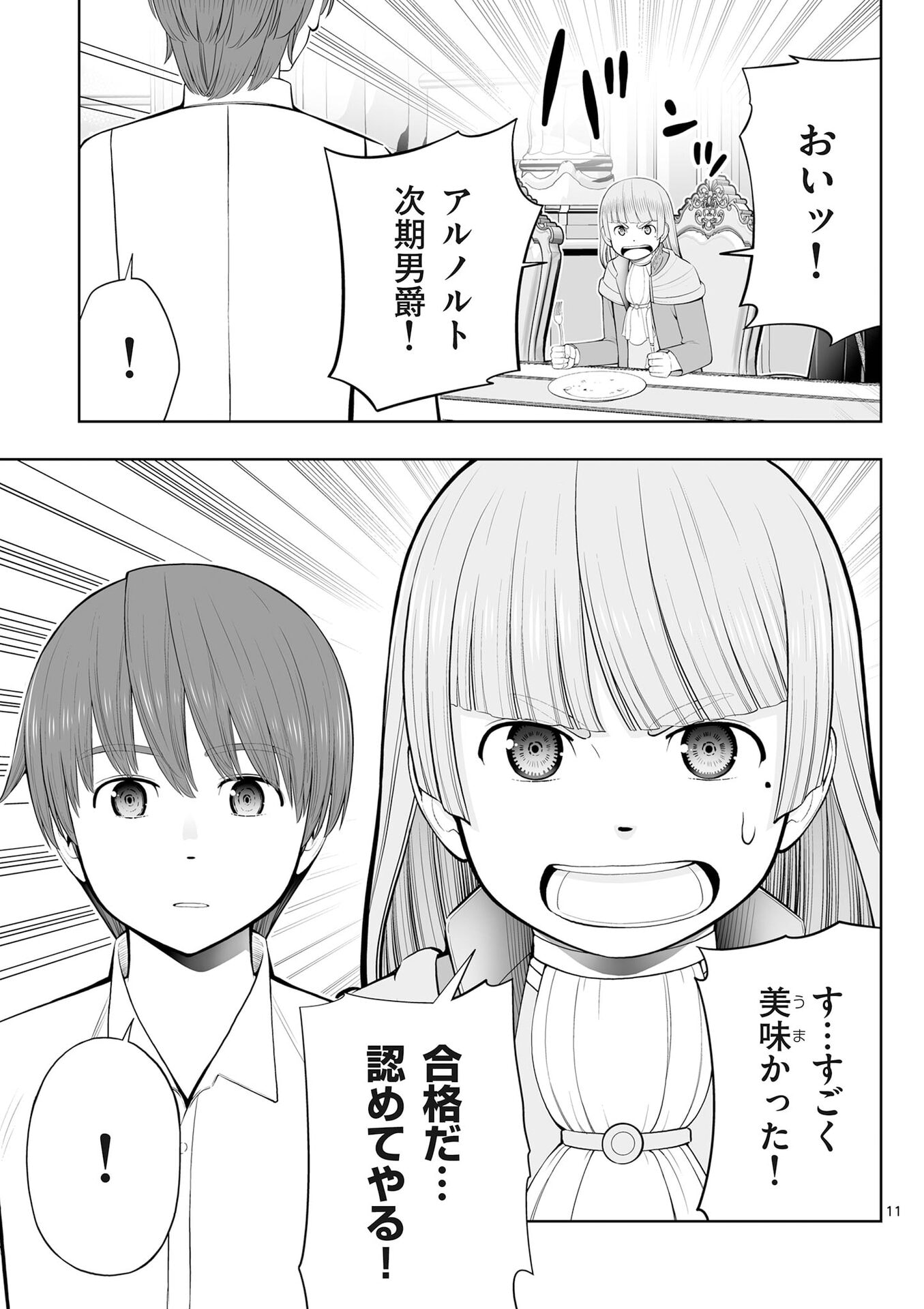 お菓子職人の成り上がり 天才パティシエの領地経営 第51話 - Page 11