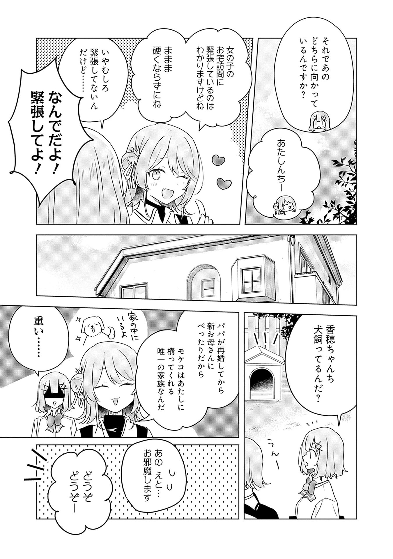 わたしが恋人になれるわけないじゃん、ムリムリ 第64話 - Page 3