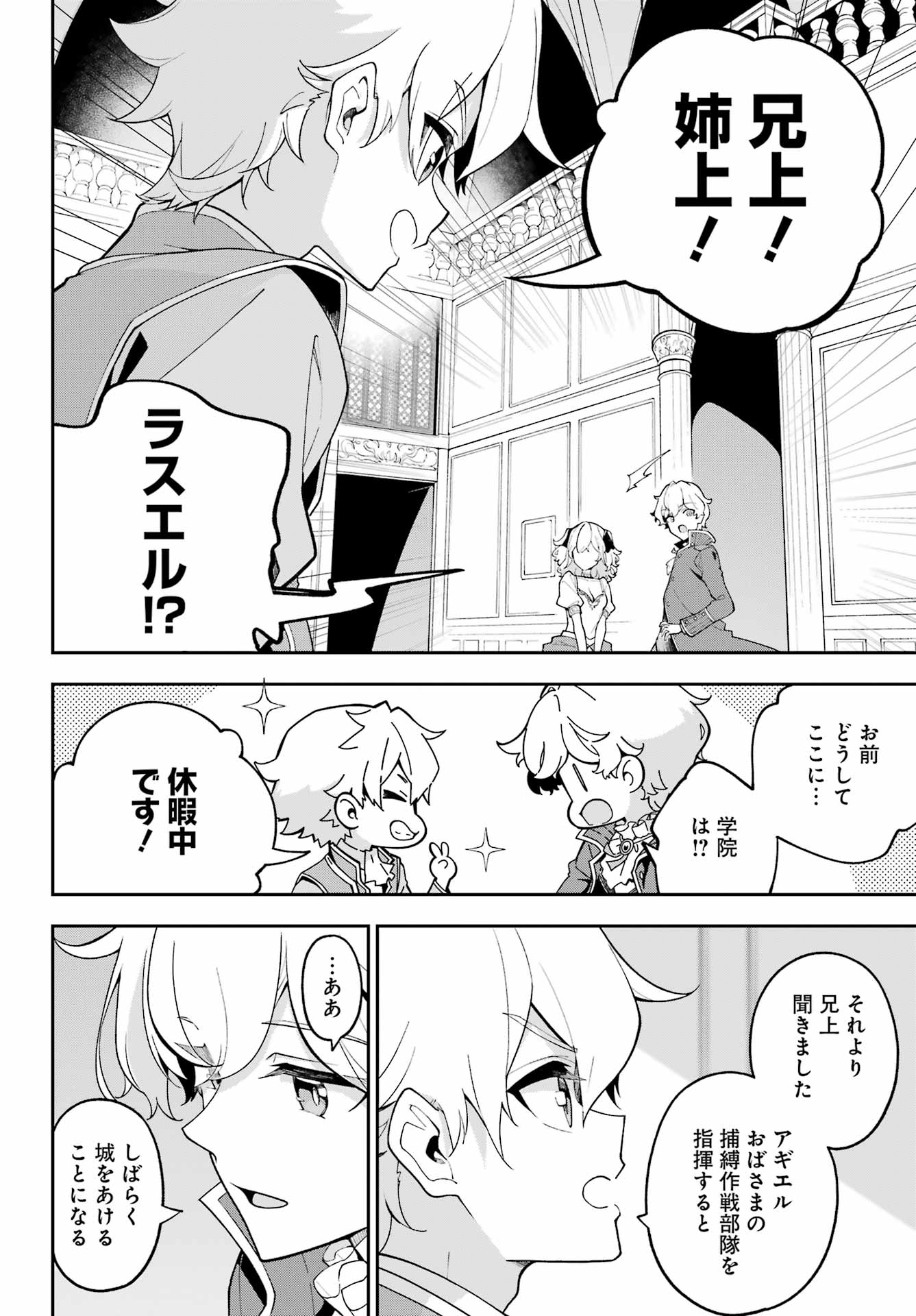 父は英雄、母は精霊、娘の私は転生者。 第84話 - Page 16