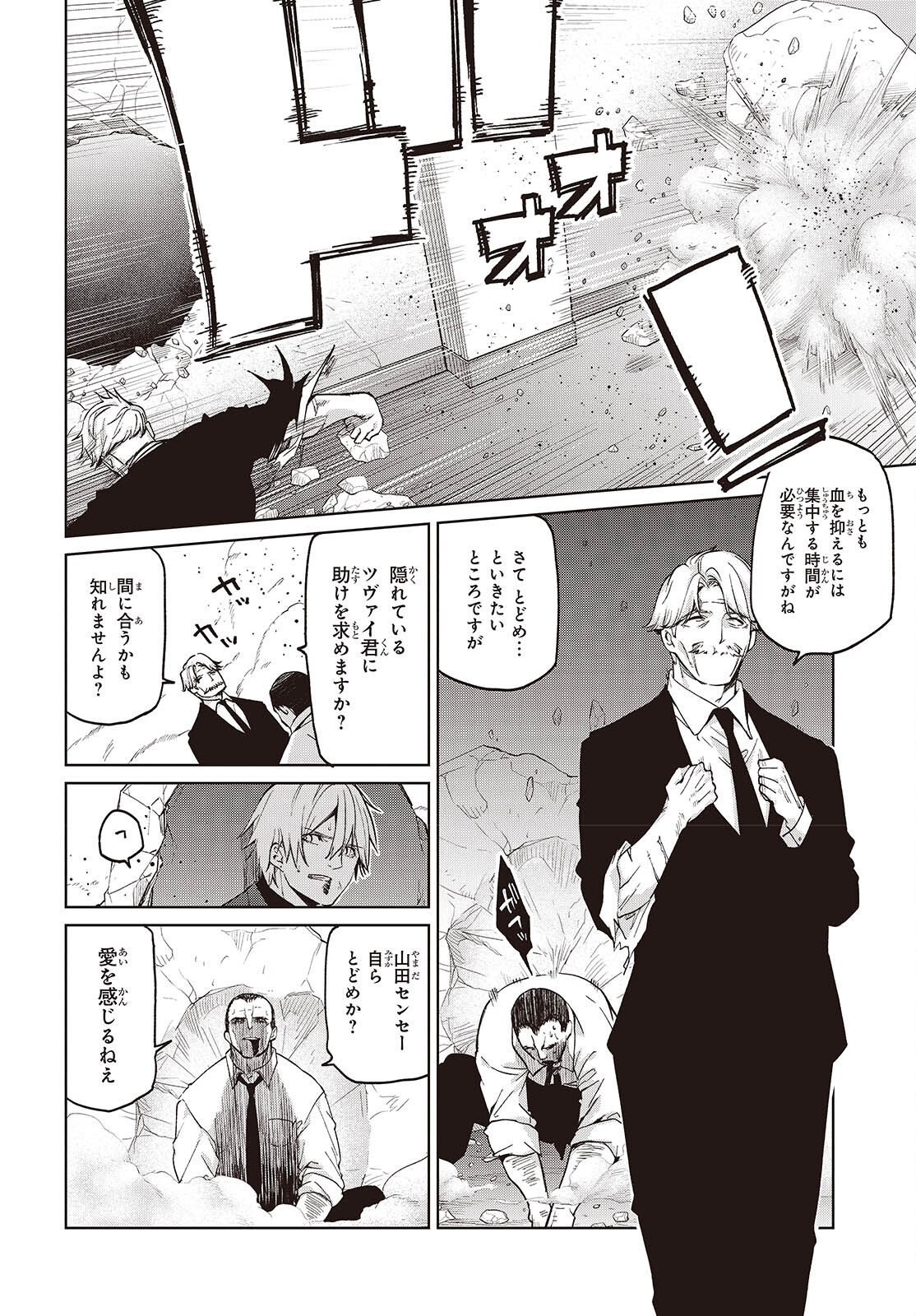 愚かな天使は悪魔と踊る 第111話 - Page 17
