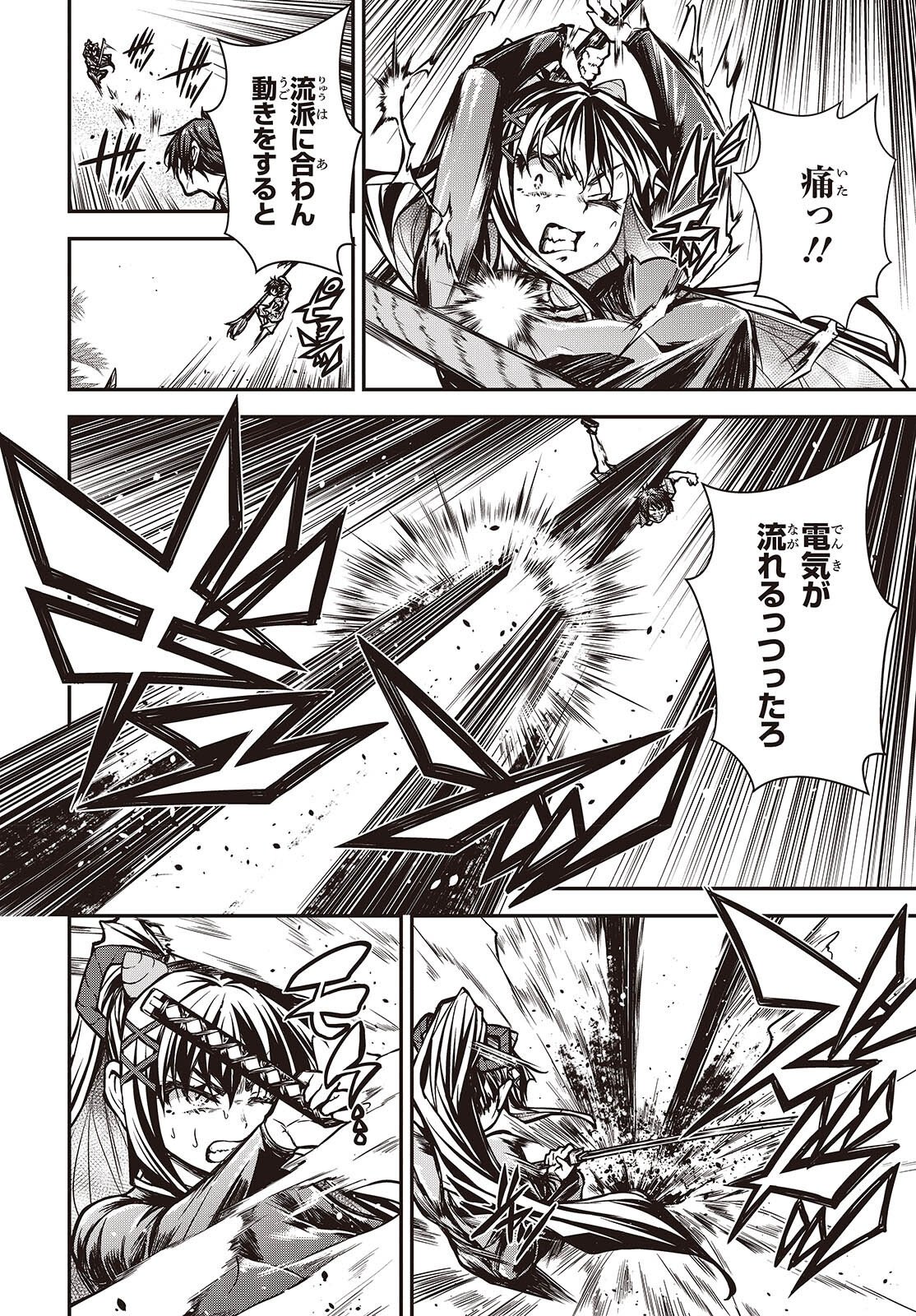 王立魔術学院の鬼畜講師 第30話 - Page 2