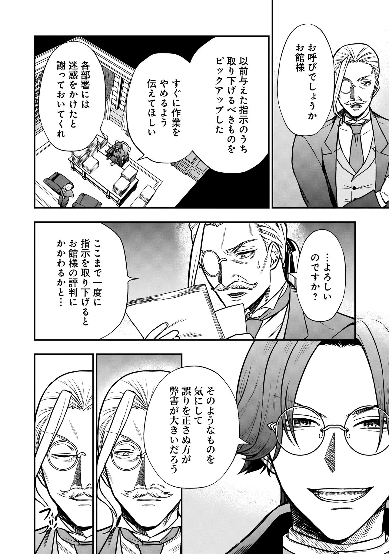 悪役ムーブをやめたのになぜか娘が『氷の令嬢』化する件 第3.1話 - Page 2