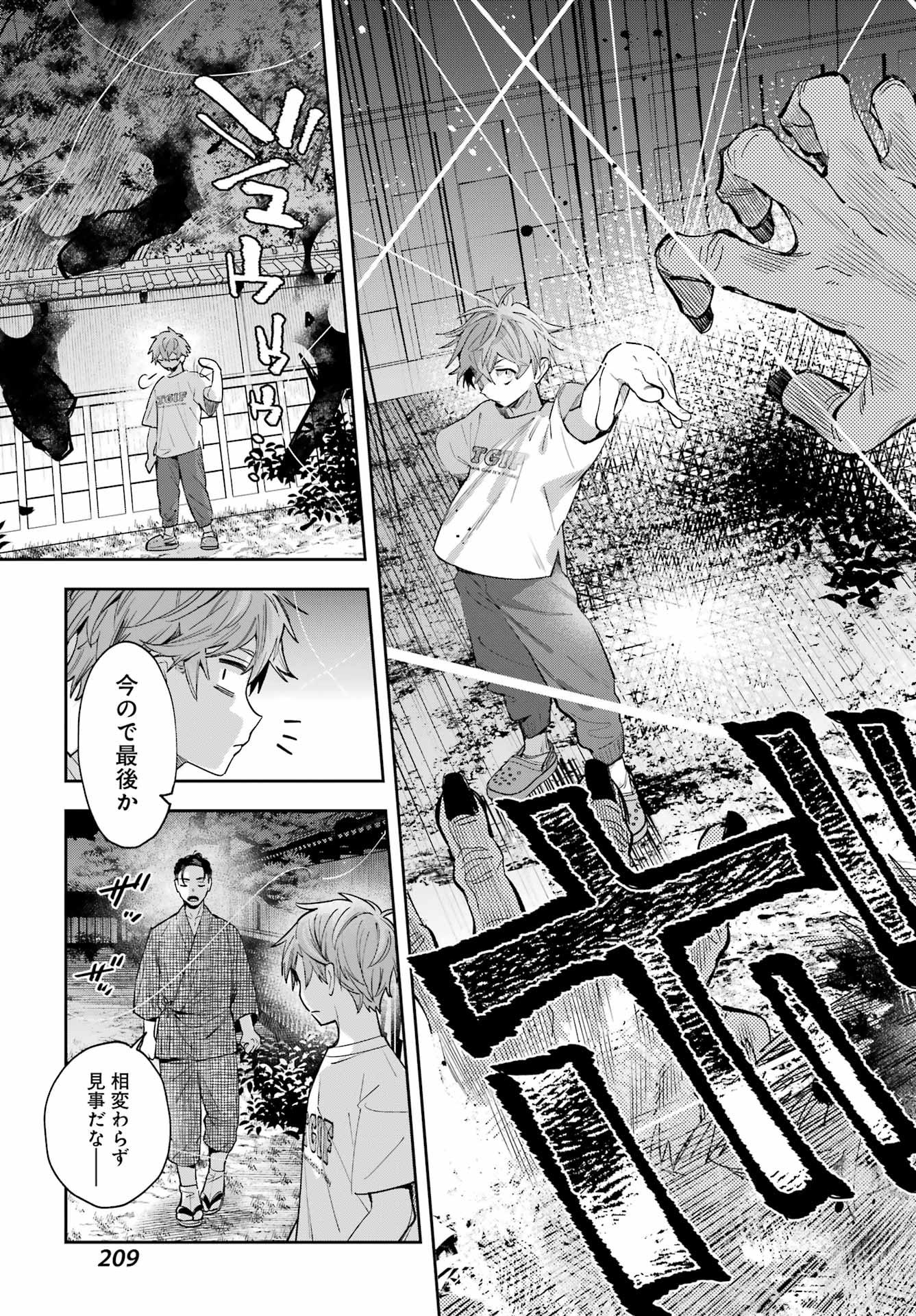 普通に生きたい天才術者、押しかけ弟子と妖怪退治はじめます 第1話 - Page 41