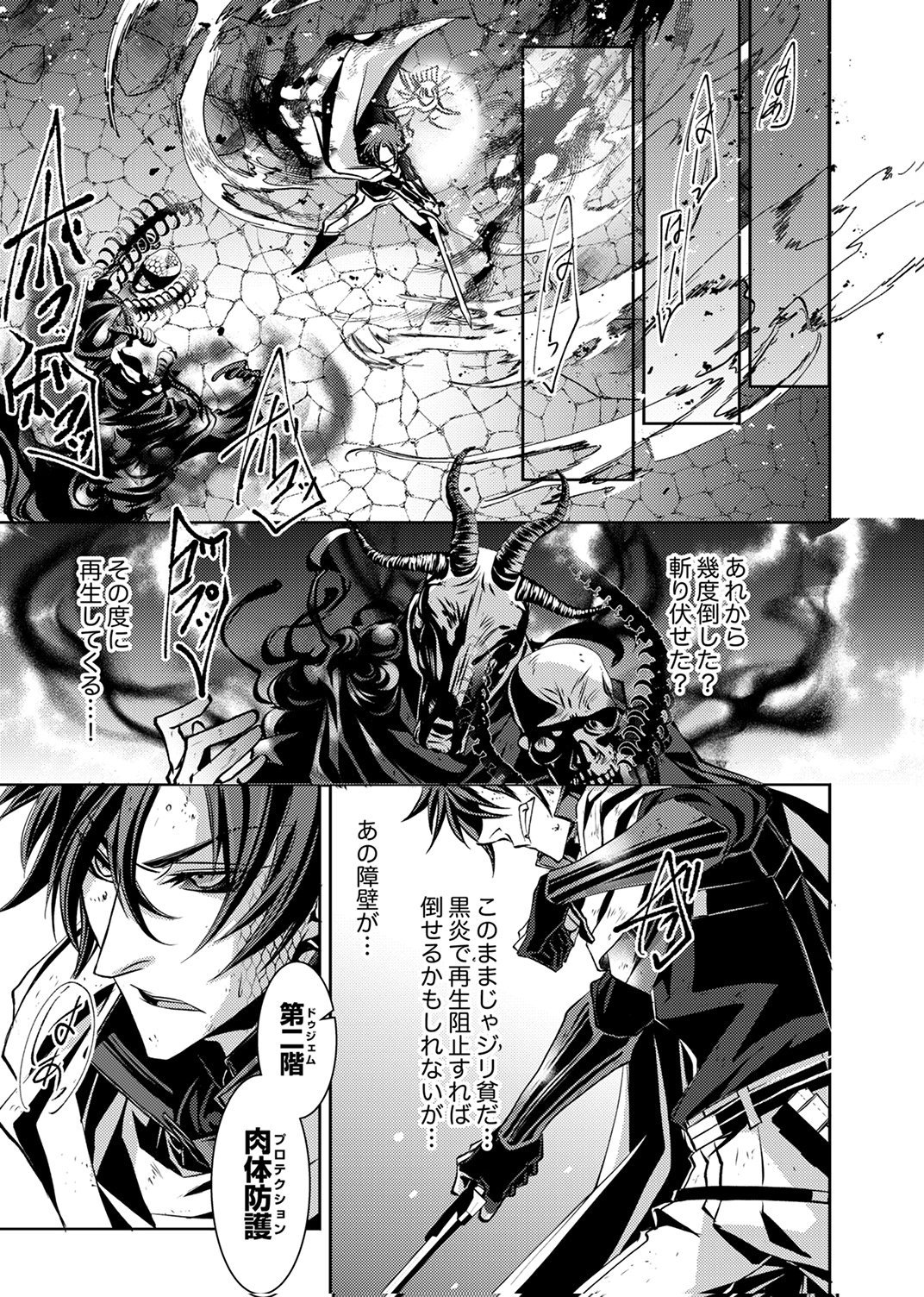 パーティーを追放された冒険者、伝説の竜精と契約して最強に至る 第5話 - Page 11