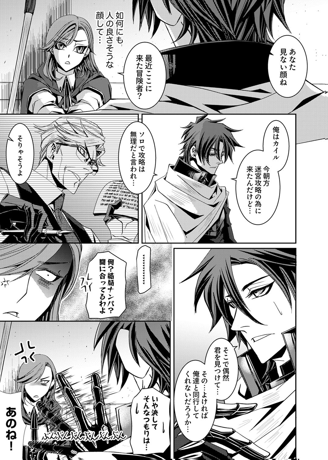 パーティーを追放された冒険者、伝説の竜精と契約して最強に至る 第3話 - Page 21