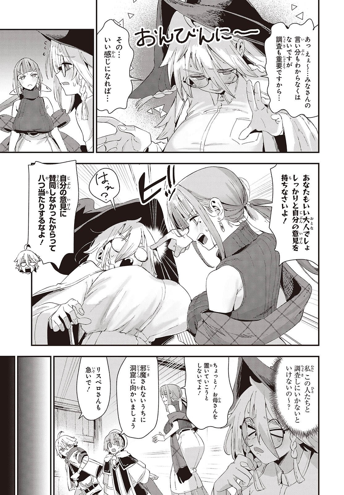 自称・お母さんが 第3話 - Page 11