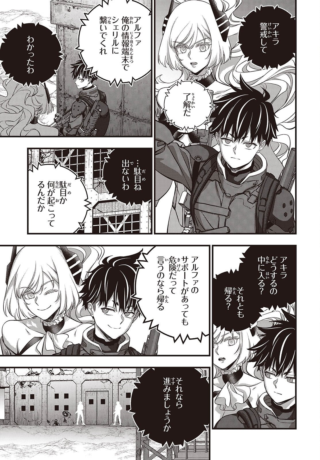 リビルドワールド 第84話 - Page 3