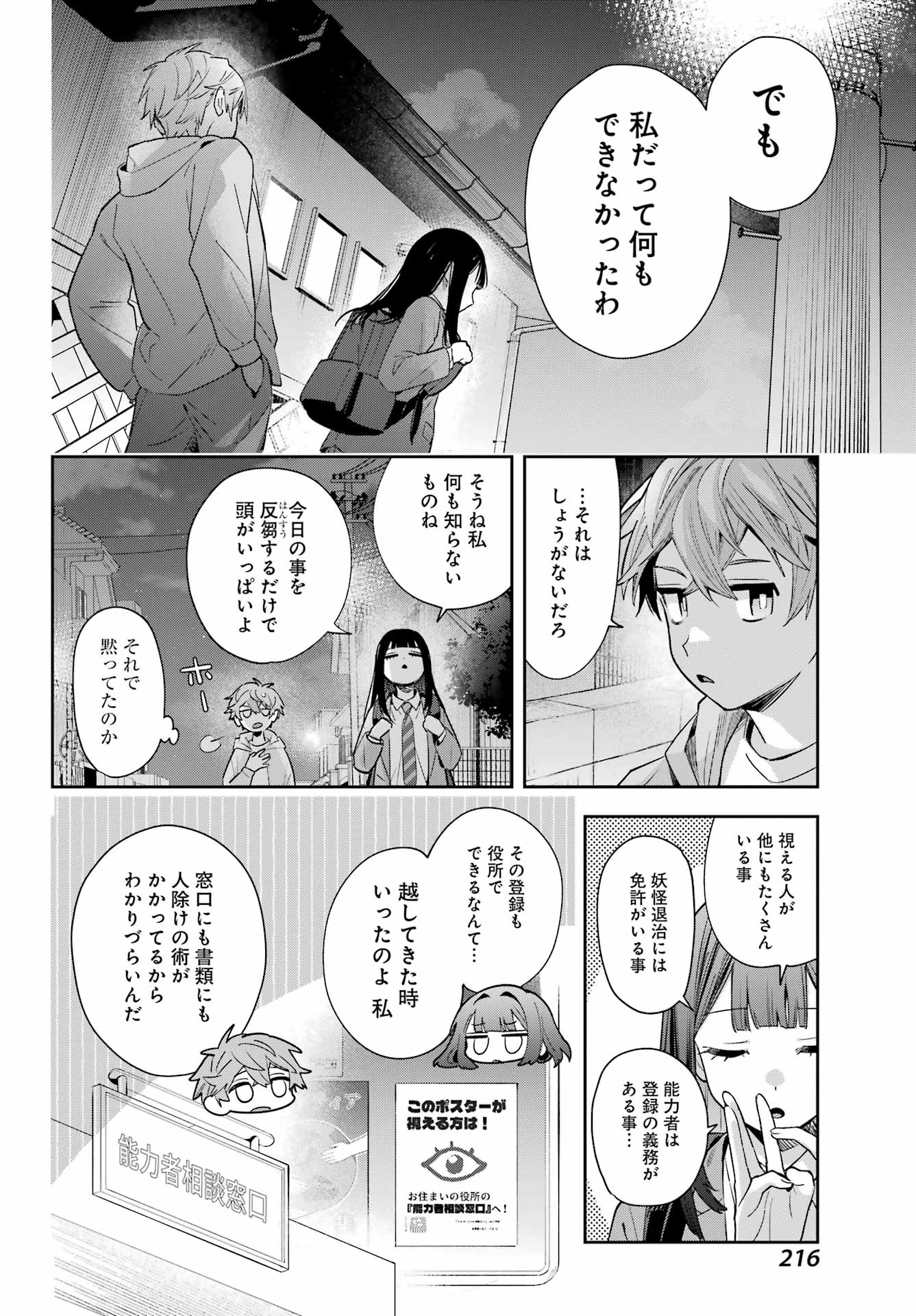 普通に生きたい天才術者、押しかけ弟子と妖怪退治はじめます 第1話 - Page 48