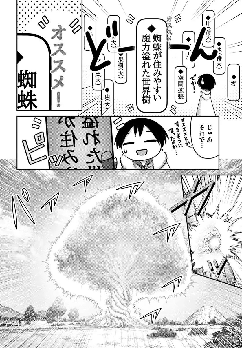 幼馴染の 級パーティーから追放された聖獣使い。万能支援魔法と仲間を増やして最強へ 第62.2話 - Page 5