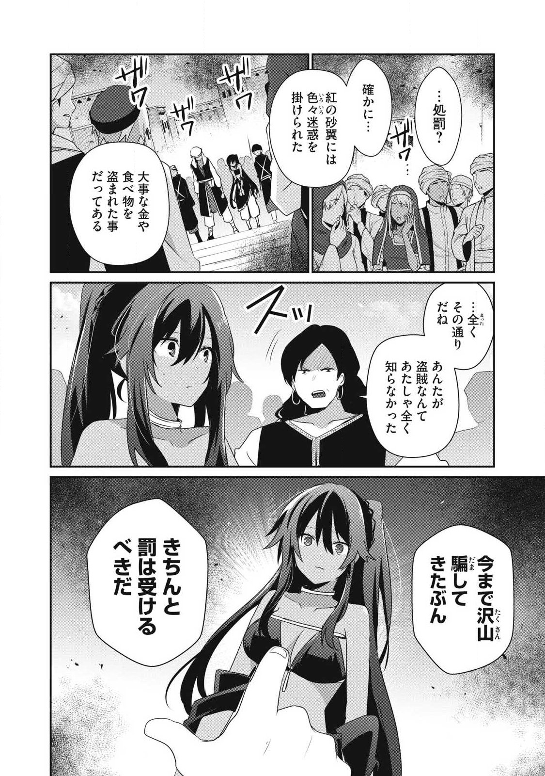 底辺冒険者だけど魔法を極めてみることにした 無能スキルから神スキルに進化した【魔法創造】と【アイテム作成】で無双する 第56話 - Page 4