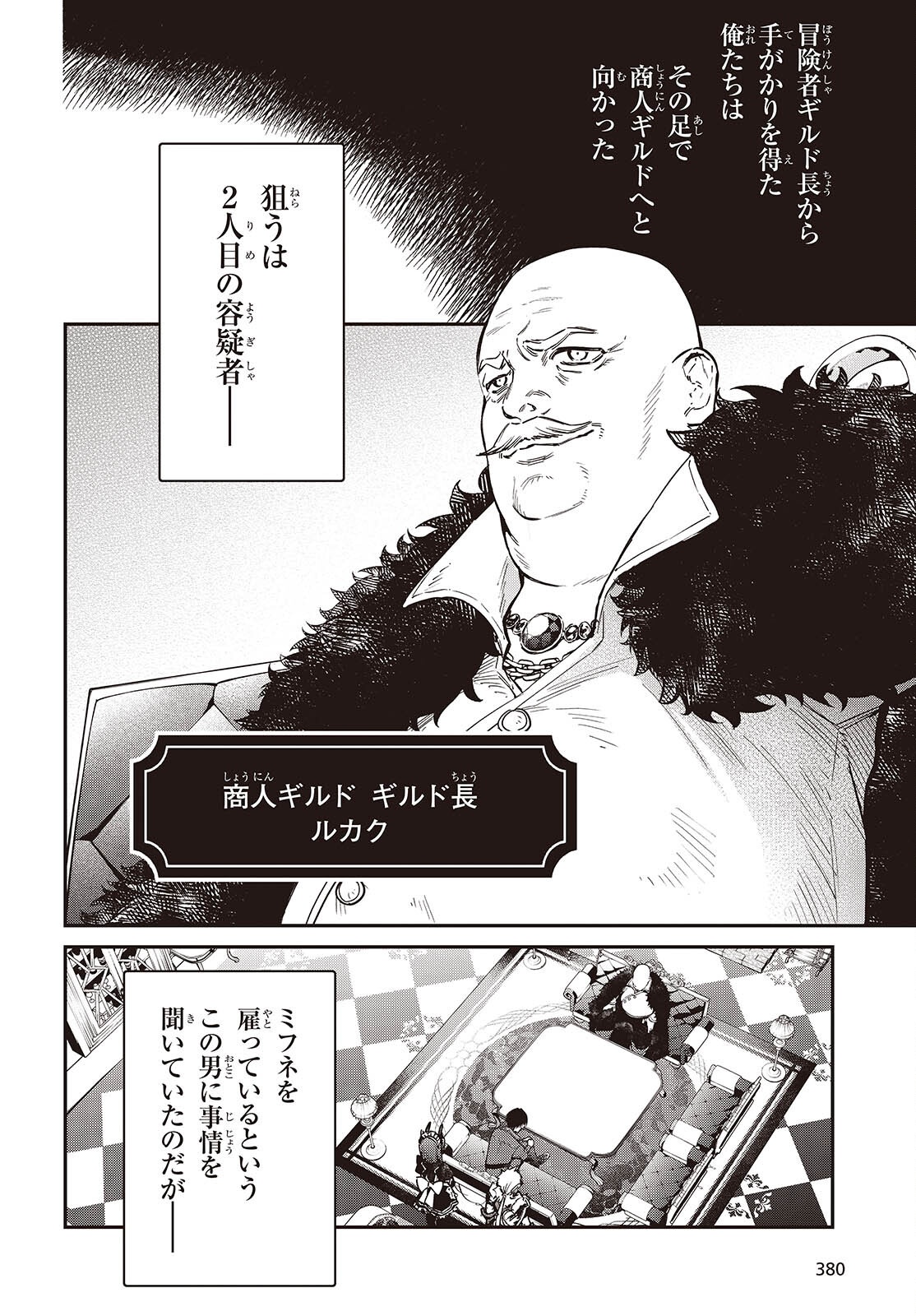 リアリスト魔王による聖域なき異世界改革 第78話 - Page 22