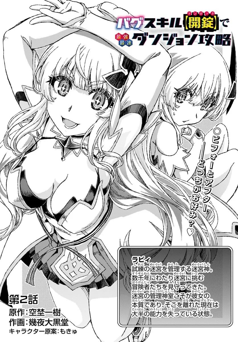 バグスキル【開錠】で最強最速ダンジョン攻略 第2話 - Page 7