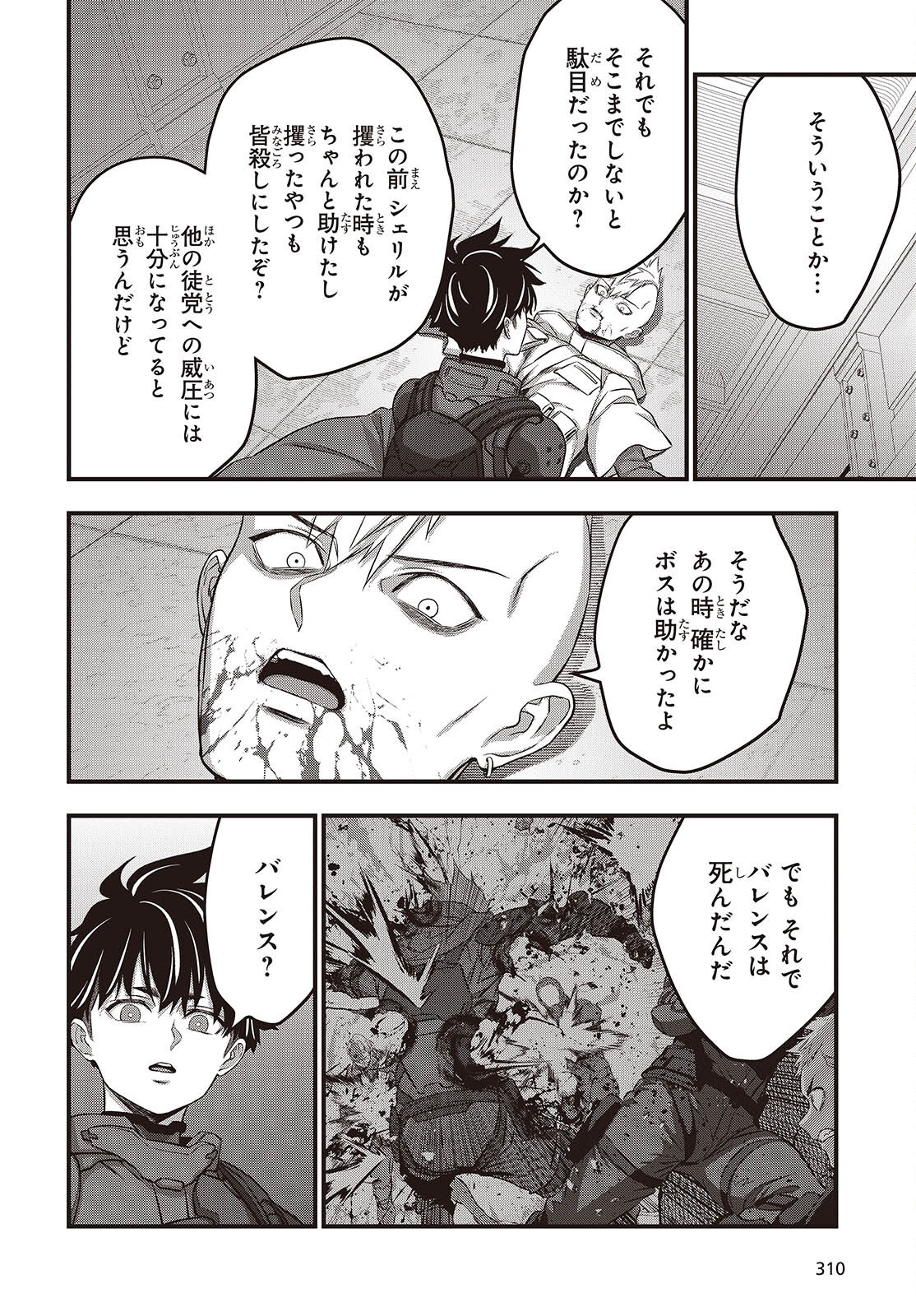 リビルドワールド 第84話 - Page 32