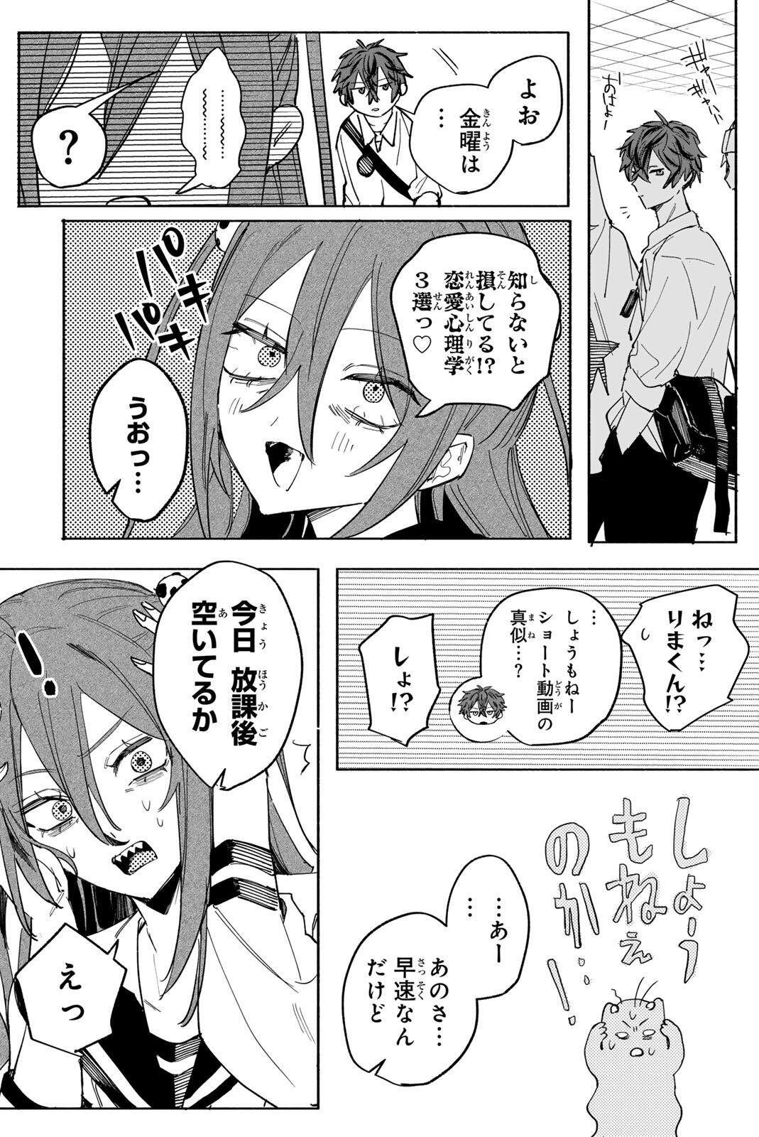 八田未蘭と青春に上等 第1話 - Page 26