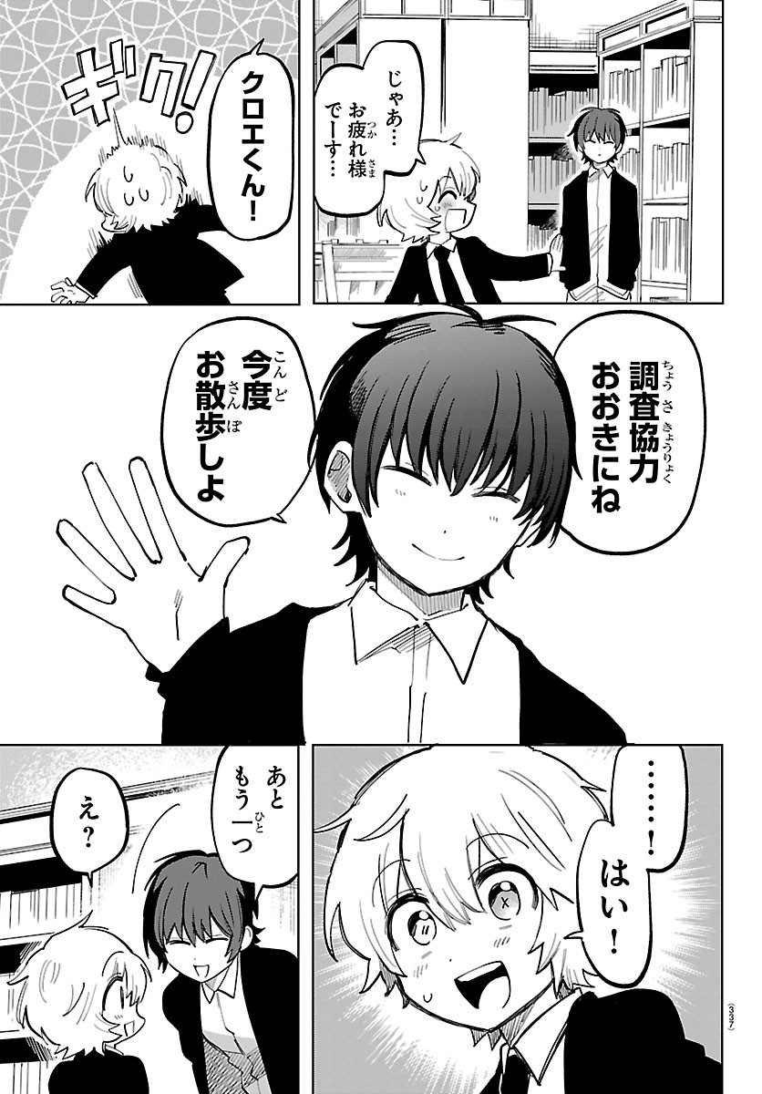 こそホラー学科へ 第6話 - Page 19