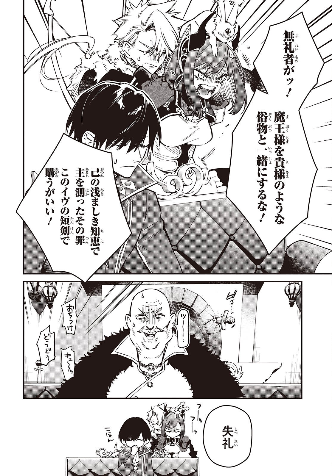 リアリスト魔王による聖域なき異世界改革 第78話 - Page 24
