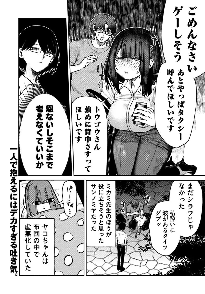 アザミヤコを好きになる 第16話 - Page 32