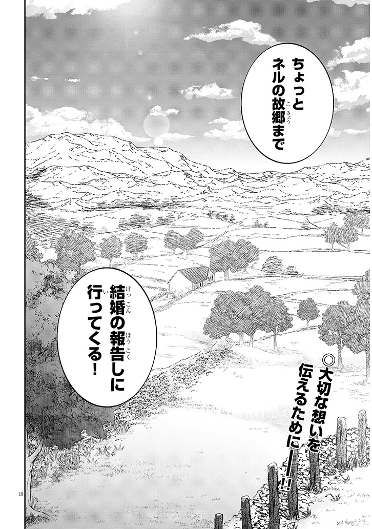 魔王になったので、ダンジョン造って人外娘とほのぼのする 第90.2話 - Page 9