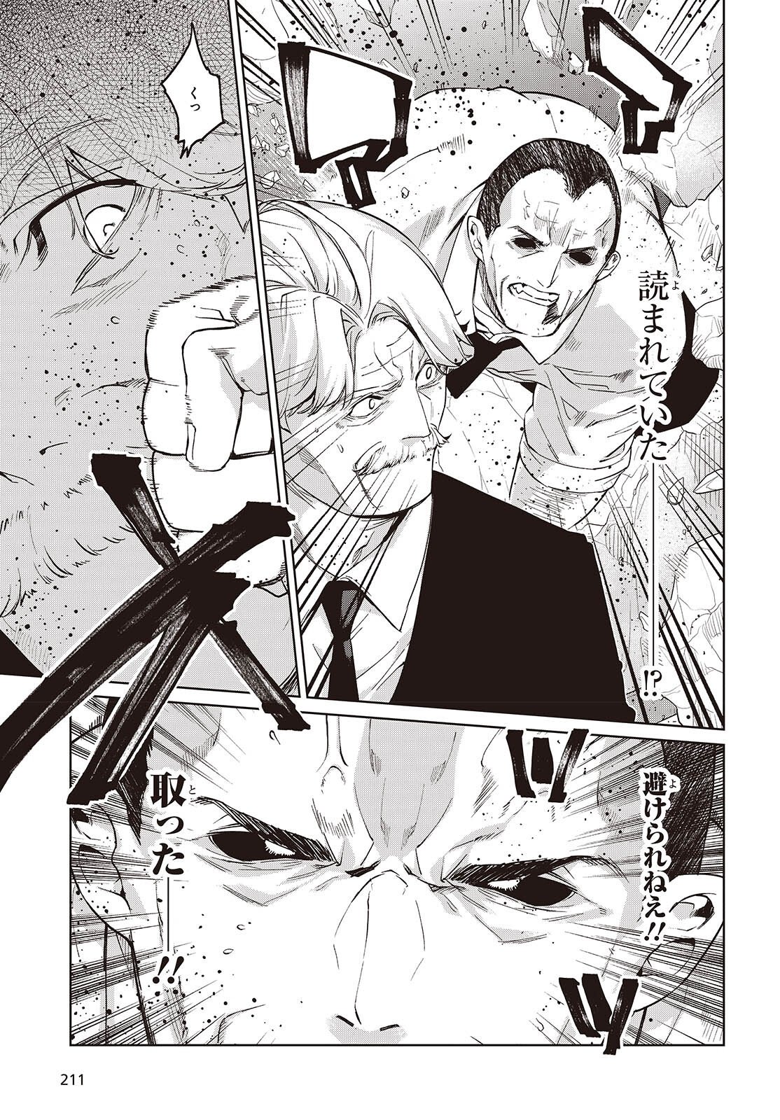 愚かな天使は悪魔と踊る 第111話 - Page 14