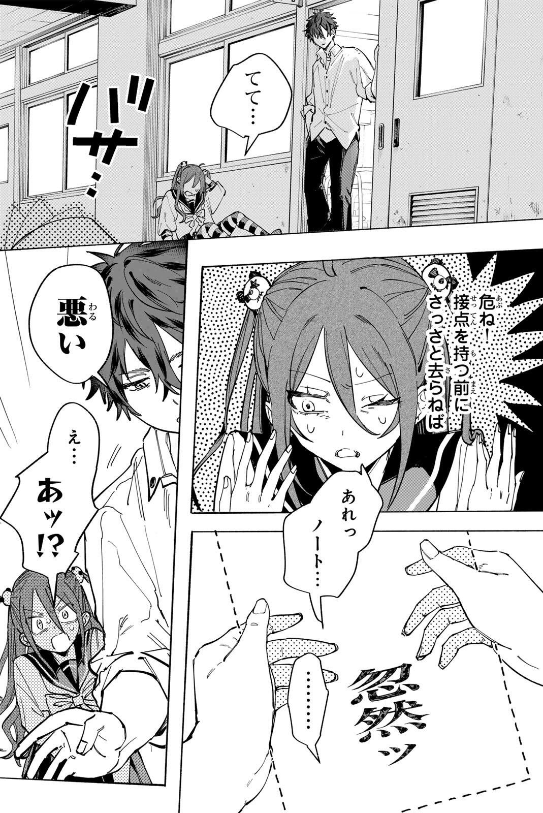 八田未蘭と青春に上等 第1話 - Page 10